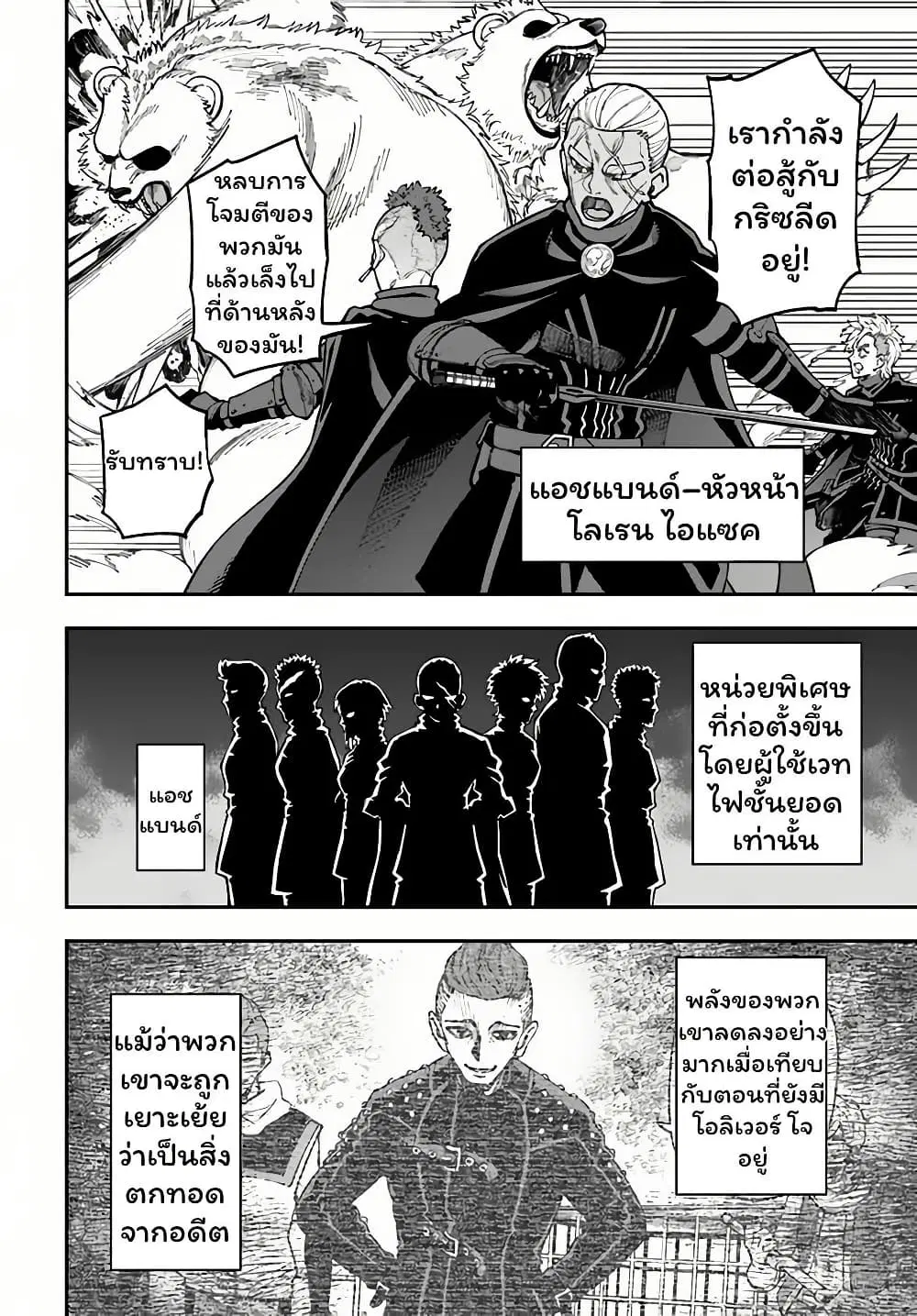 Nito no Taidana Isekai Shoukougun: Saijaku Shoku “Healer” nano ni Saikyou wa Cheat desu ka? ตอนที่ 33 หน้า 2