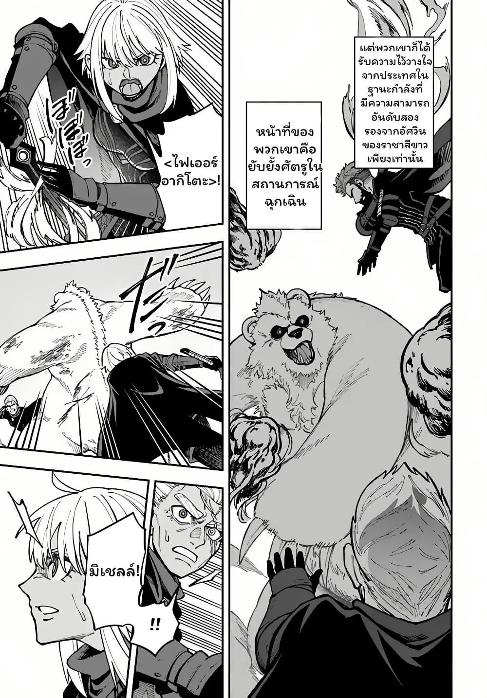 Nito no Taidana Isekai Shoukougun: Saijaku Shoku “Healer” nano ni Saikyou wa Cheat desu ka? ตอนที่ 33 หน้า 3