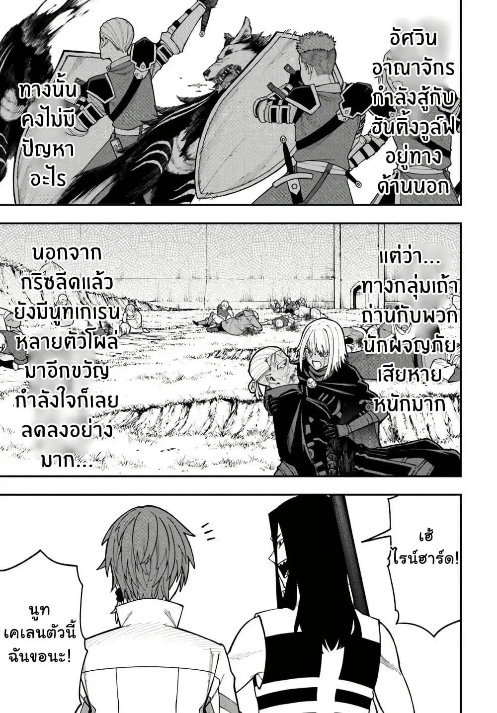 Nito no Taidana Isekai Shoukougun: Saijaku Shoku “Healer” nano ni Saikyou wa Cheat desu ka? ตอนที่ 34 หน้า 3