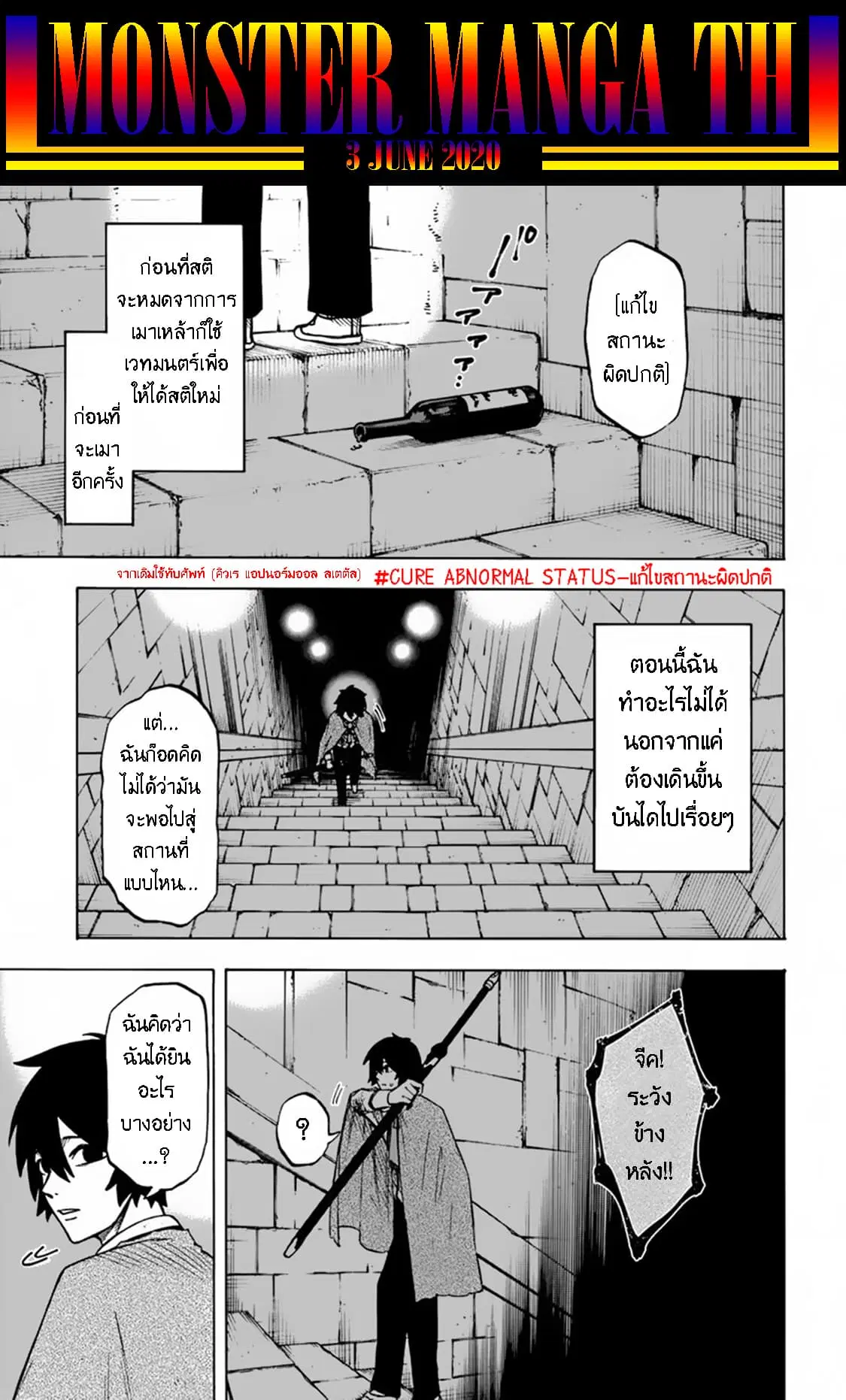 Nito no Taidana Isekai Shoukougun: Saijaku Shoku “Healer” nano ni Saikyou wa Cheat desu ka? ตอนที่ 4 หน้า 2