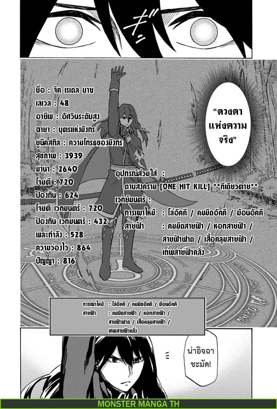 Nito no Taidana Isekai Shoukougun: Saijaku Shoku “Healer” nano ni Saikyou wa Cheat desu ka? ตอนที่ 4.2 หน้า 3