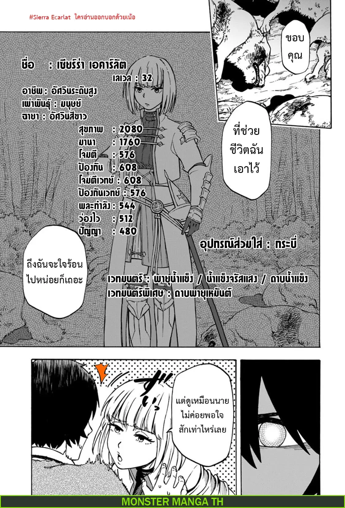 Nito no Taidana Isekai Shoukougun: Saijaku Shoku “Healer” nano ni Saikyou wa Cheat desu ka? ตอนที่ 5.1 หน้า 2