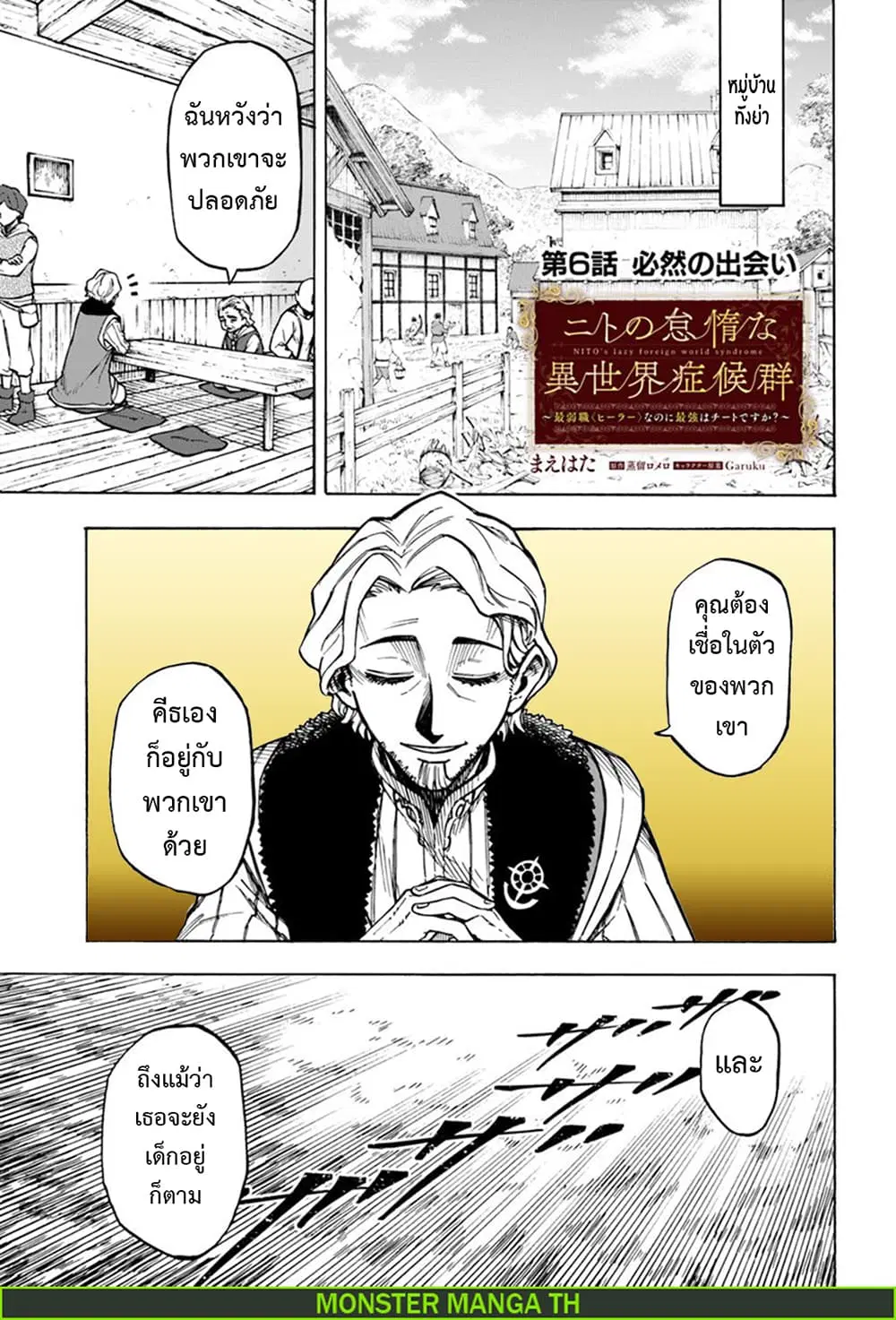 Nito no Taidana Isekai Shoukougun: Saijaku Shoku “Healer” nano ni Saikyou wa Cheat desu ka? ตอนที่ 6.1 หน้า 2