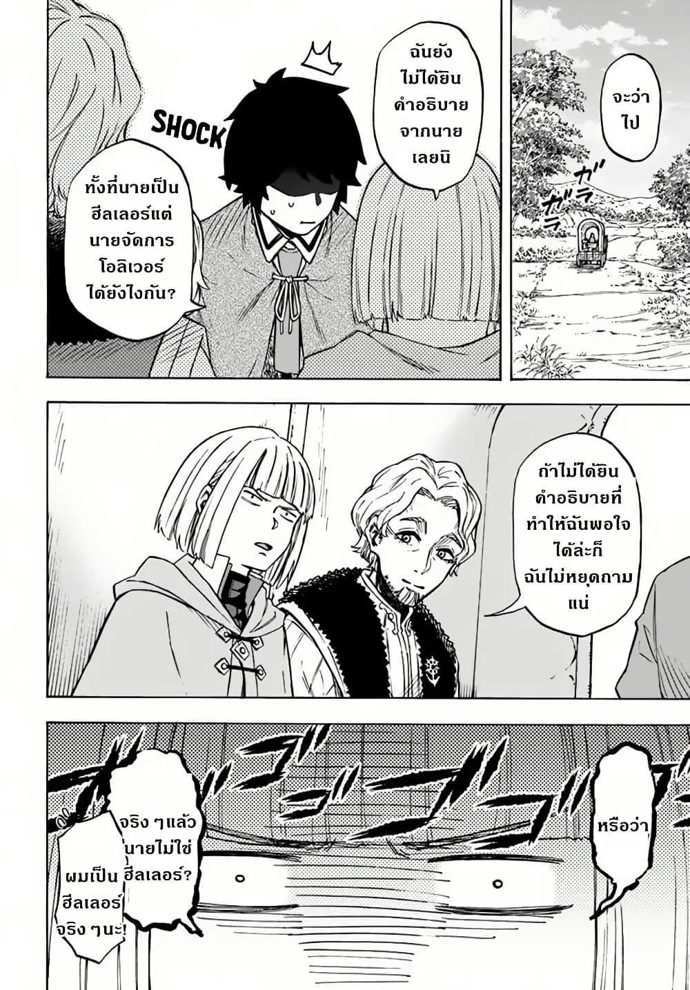 Nito no Taidana Isekai Shoukougun: Saijaku Shoku “Healer” nano ni Saikyou wa Cheat desu ka? ตอนที่ 7 หน้า 3