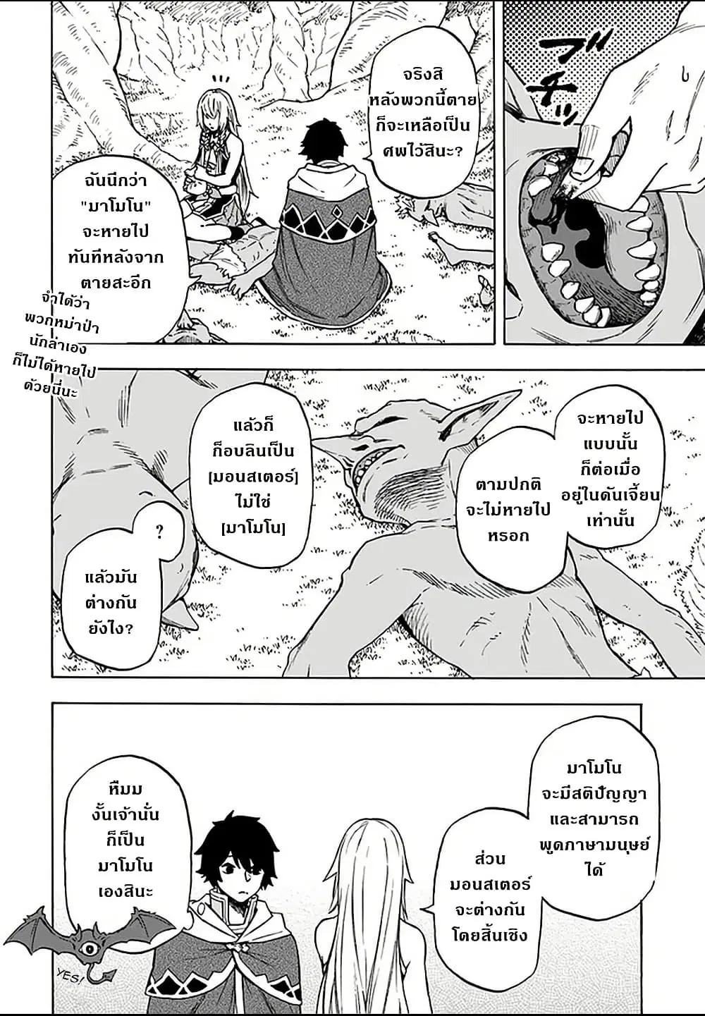 Nito no Taidana Isekai Shoukougun: Saijaku Shoku “Healer” nano ni Saikyou wa Cheat desu ka? ตอนที่ 8 หน้า 2