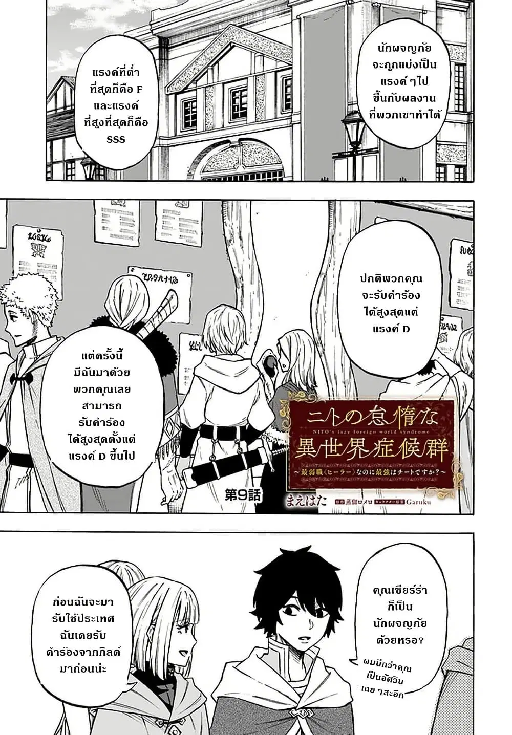 Nito no Taidana Isekai Shoukougun: Saijaku Shoku “Healer” nano ni Saikyou wa Cheat desu ka? ตอนที่ 9 หน้า 1