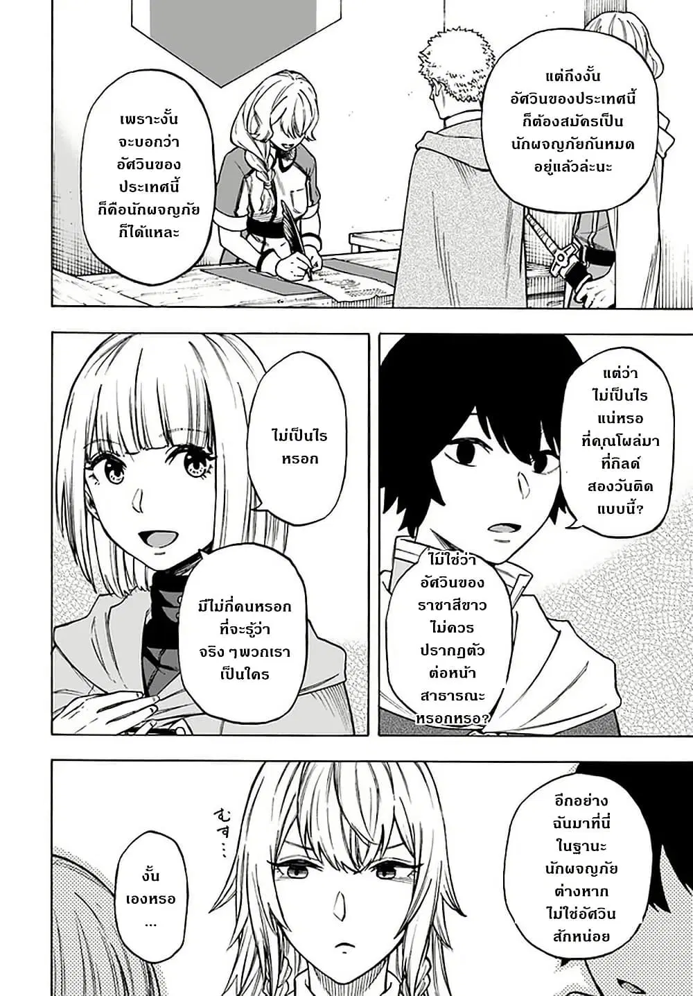 Nito no Taidana Isekai Shoukougun: Saijaku Shoku “Healer” nano ni Saikyou wa Cheat desu ka? ตอนที่ 9 หน้า 2