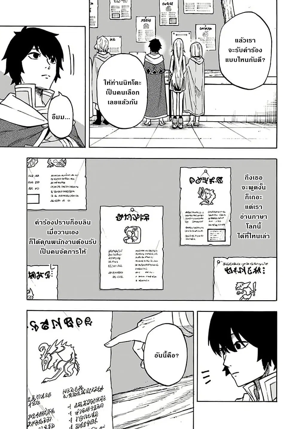 Nito no Taidana Isekai Shoukougun: Saijaku Shoku “Healer” nano ni Saikyou wa Cheat desu ka? ตอนที่ 9 หน้า 3