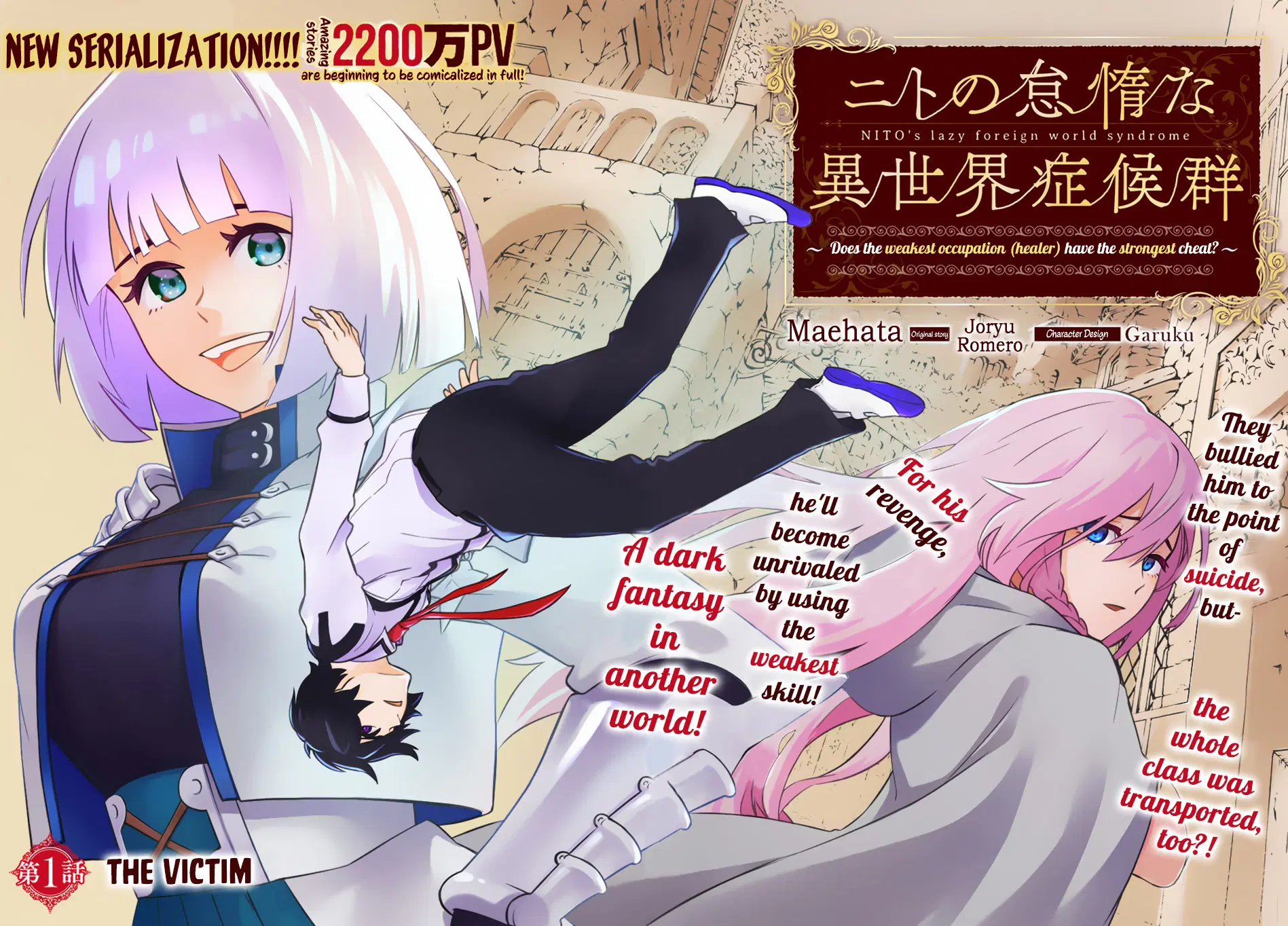 NITO NO TAIDANA ISEKAI SHOUKOUGUN ตอนที่ 1 หน้า 3