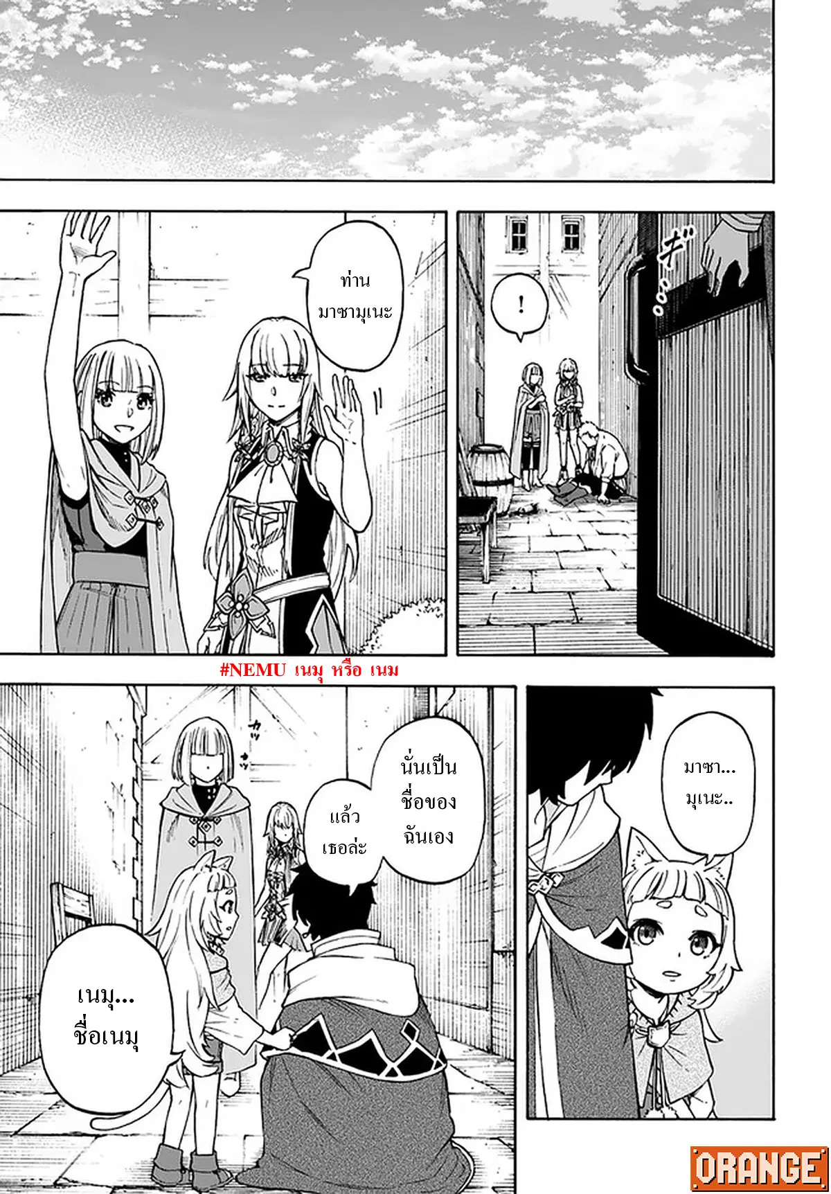 NITO NO TAIDANA ISEKAI SHOUKOUGUN ตอนที่ 14.2 หน้า 2