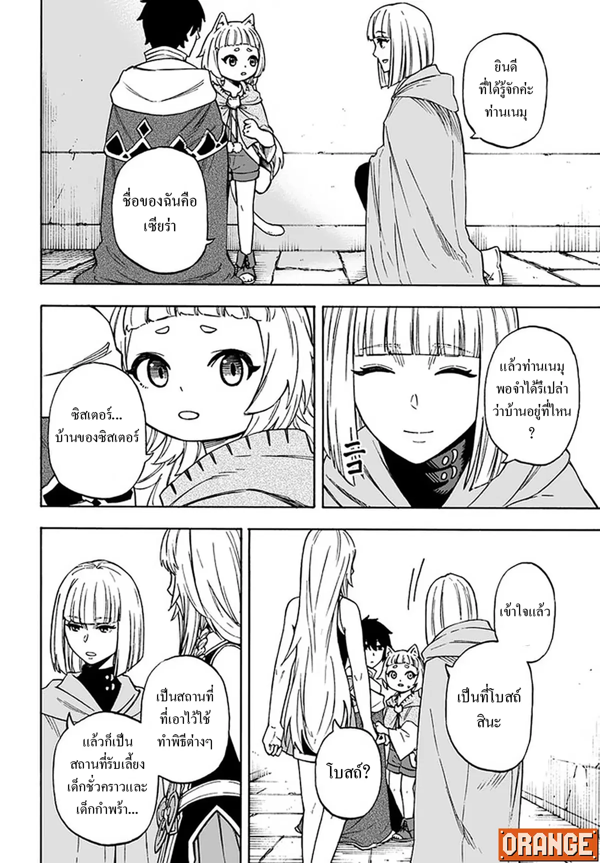 NITO NO TAIDANA ISEKAI SHOUKOUGUN ตอนที่ 14.2 หน้า 3