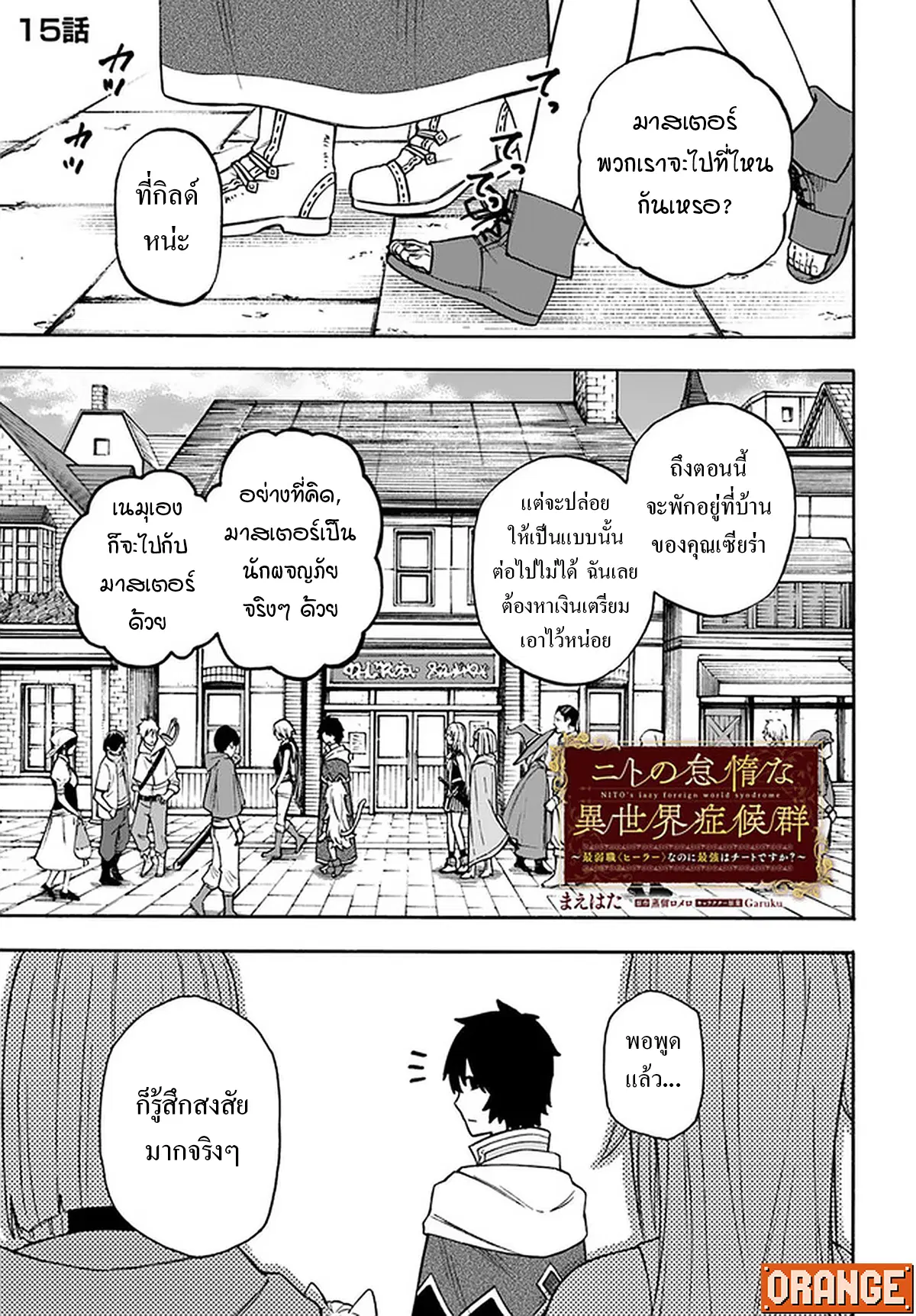 NITO NO TAIDANA ISEKAI SHOUKOUGUN ตอนที่ 15.1 หน้า 2