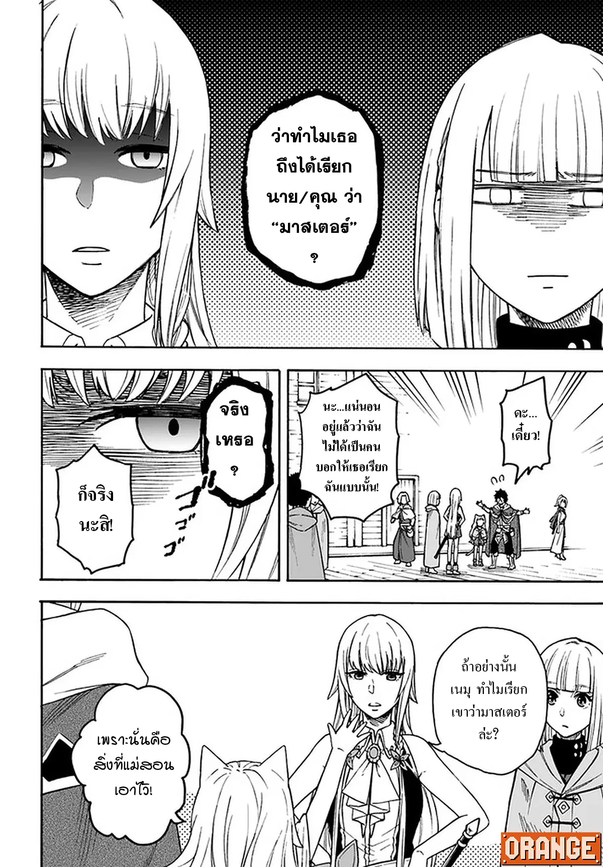 NITO NO TAIDANA ISEKAI SHOUKOUGUN ตอนที่ 15.1 หน้า 3