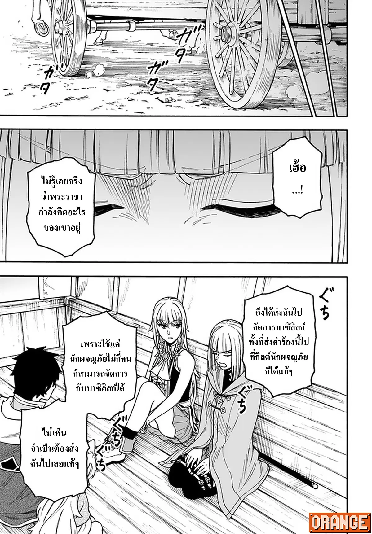 NITO NO TAIDANA ISEKAI SHOUKOUGUN ตอนที่ 15.2 หน้า 2