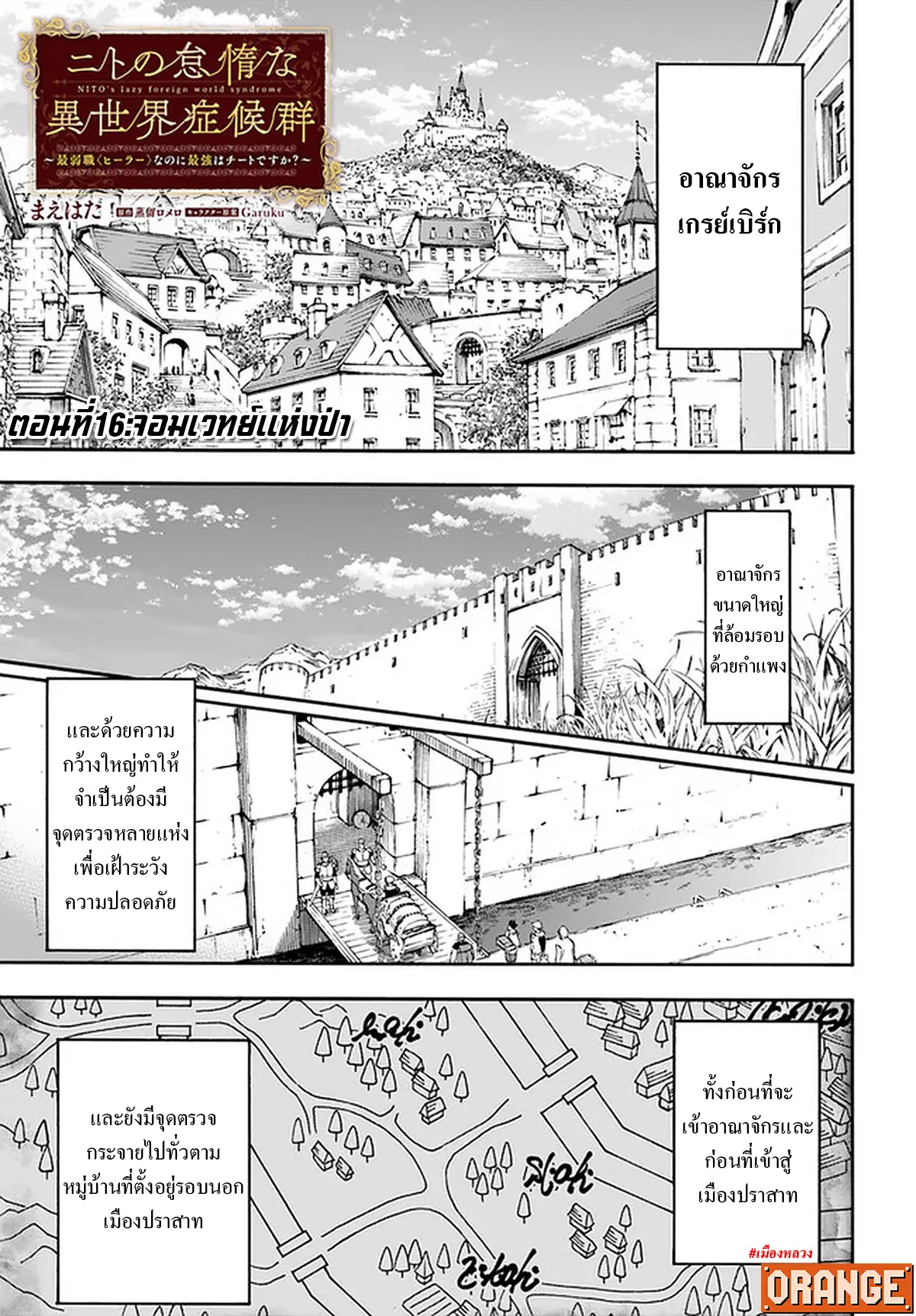 NITO NO TAIDANA ISEKAI SHOUKOUGUN ตอนที่ 16.1 หน้า 2