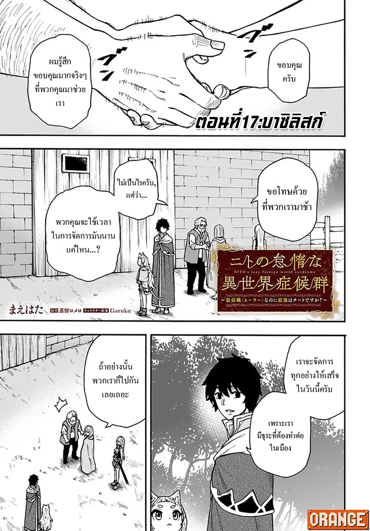 NITO NO TAIDANA ISEKAI SHOUKOUGUN ตอนที่ 17.1 หน้า 2
