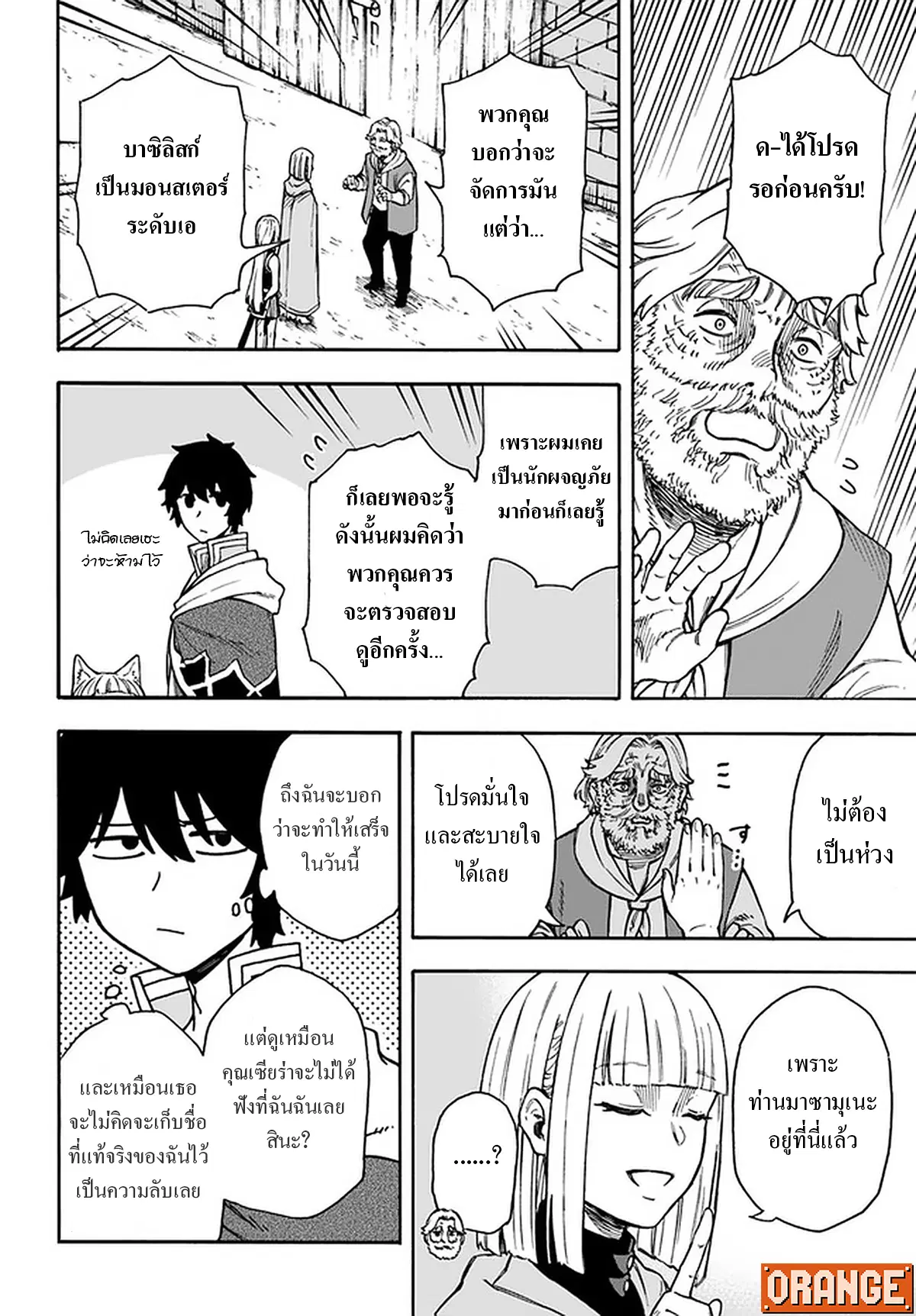 NITO NO TAIDANA ISEKAI SHOUKOUGUN ตอนที่ 17.1 หน้า 3