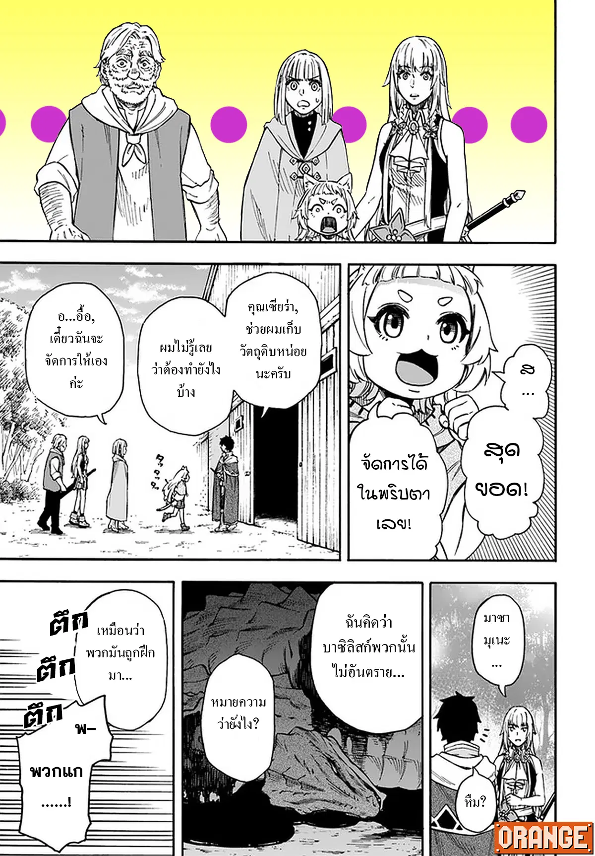 NITO NO TAIDANA ISEKAI SHOUKOUGUN ตอนที่ 17.2 หน้า 2