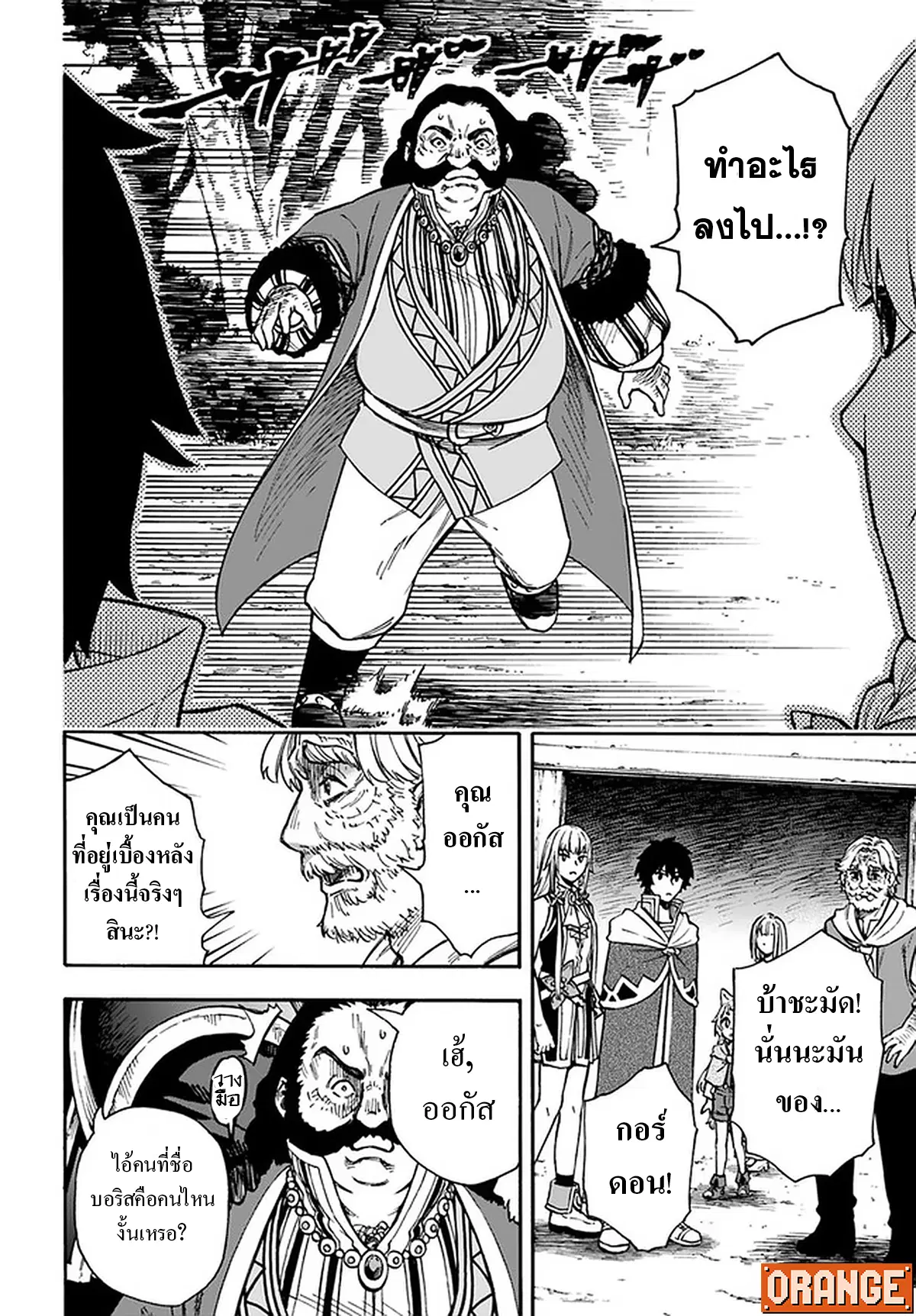 NITO NO TAIDANA ISEKAI SHOUKOUGUN ตอนที่ 17.2 หน้า 3