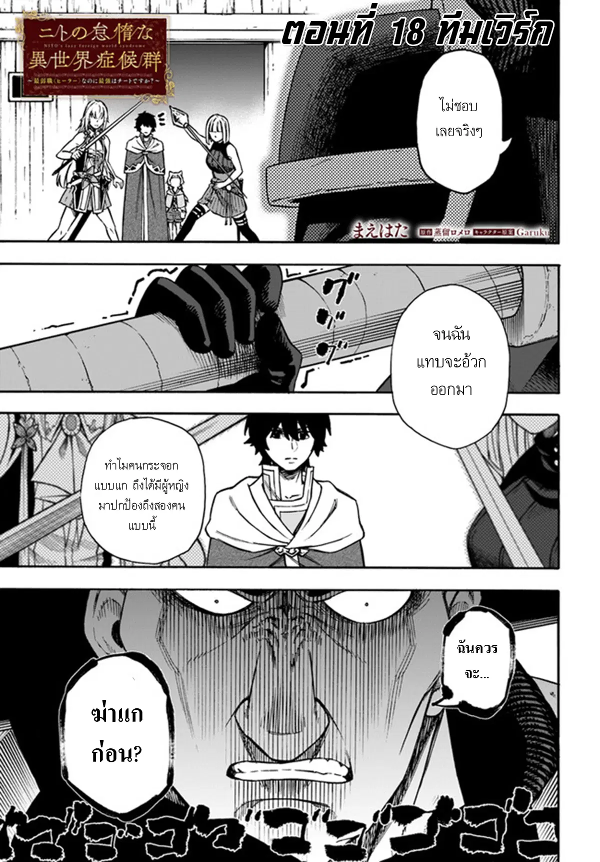 NITO NO TAIDANA ISEKAI SHOUKOUGUN ตอนที่ 18.1 หน้า 2