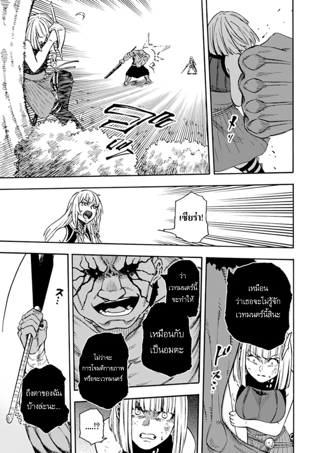 NITO NO TAIDANA ISEKAI SHOUKOUGUN ตอนที่ 18.2 หน้า 2