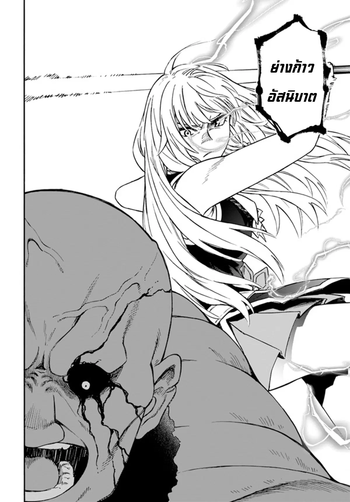 NITO NO TAIDANA ISEKAI SHOUKOUGUN ตอนที่ 18.2 หน้า 3