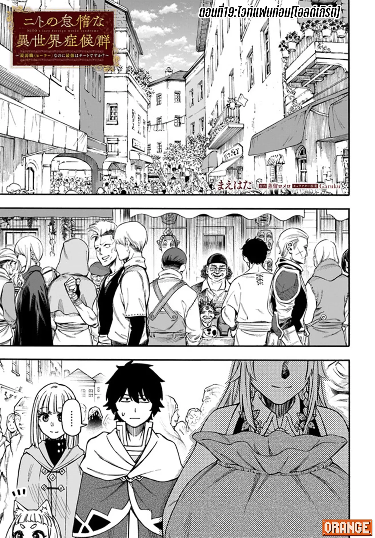 NITO NO TAIDANA ISEKAI SHOUKOUGUN ตอนที่ 19.1 หน้า 2