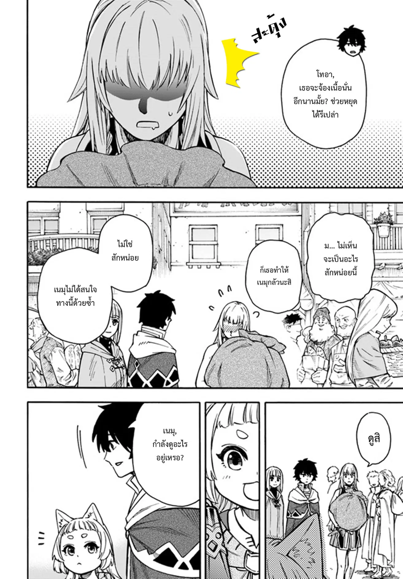 NITO NO TAIDANA ISEKAI SHOUKOUGUN ตอนที่ 19.1 หน้า 3