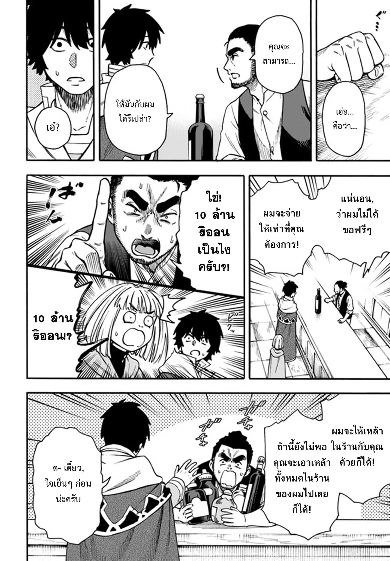 NITO NO TAIDANA ISEKAI SHOUKOUGUN ตอนที่ 19.2 หน้า 3