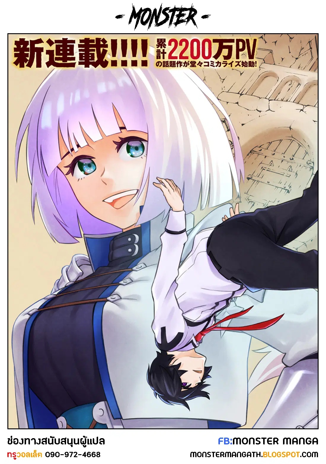NITO NO TAIDANA ISEKAI SHOUKOUGUN ตอนที่ 2 หน้า 1