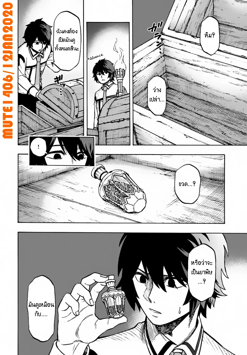 NITO NO TAIDANA ISEKAI SHOUKOUGUN ตอนที่ 2 หน้า 3