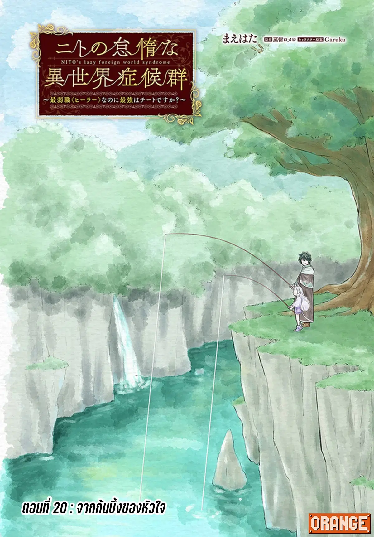 NITO NO TAIDANA ISEKAI SHOUKOUGUN ตอนที่ 20.1 หน้า 2