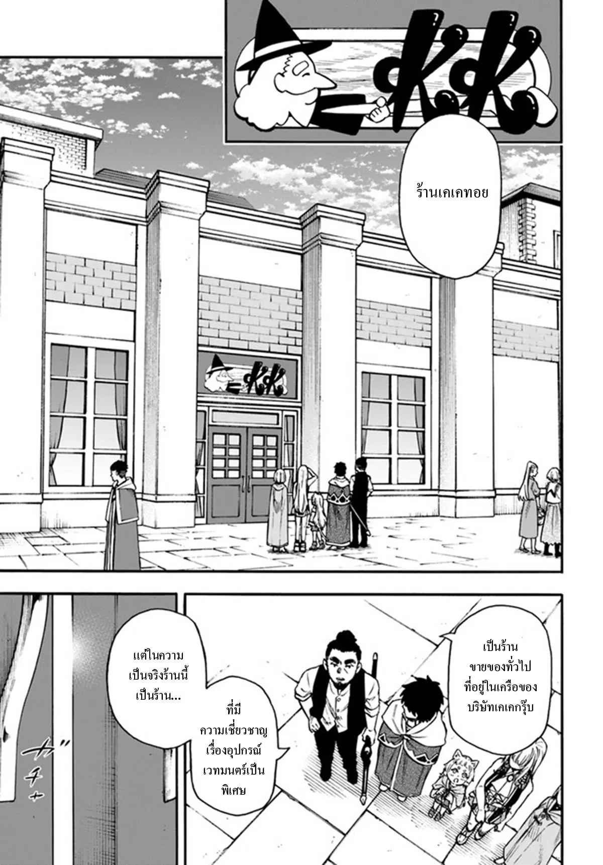 NITO NO TAIDANA ISEKAI SHOUKOUGUN ตอนที่ 20.1 หน้า 3