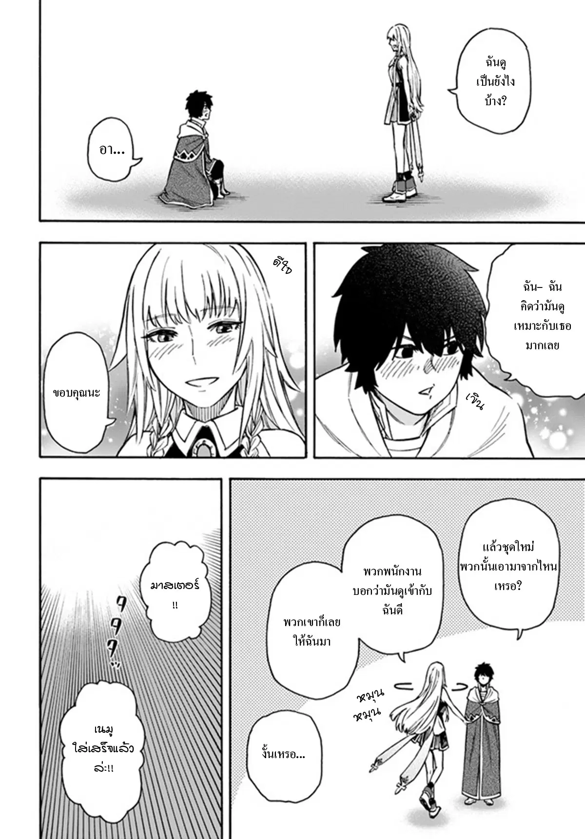 NITO NO TAIDANA ISEKAI SHOUKOUGUN ตอนที่ 20.2 หน้า 2
