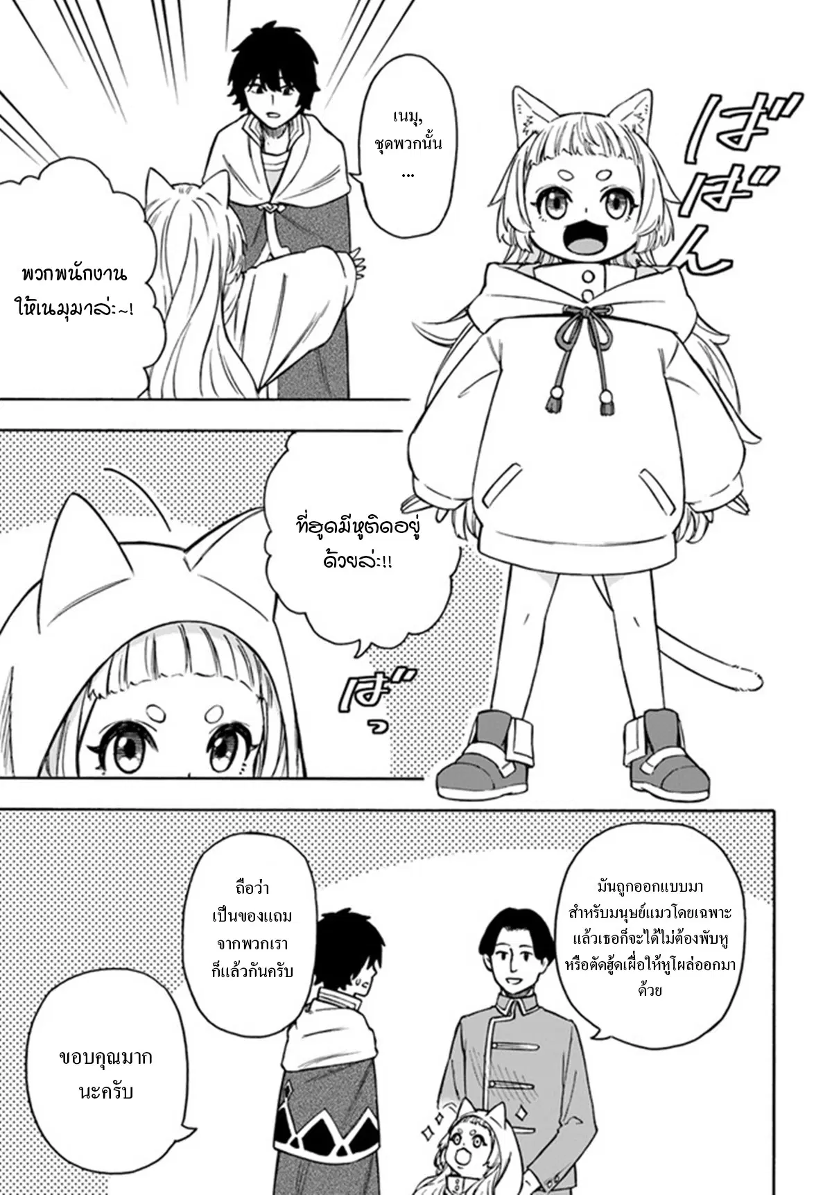 NITO NO TAIDANA ISEKAI SHOUKOUGUN ตอนที่ 20.2 หน้า 3