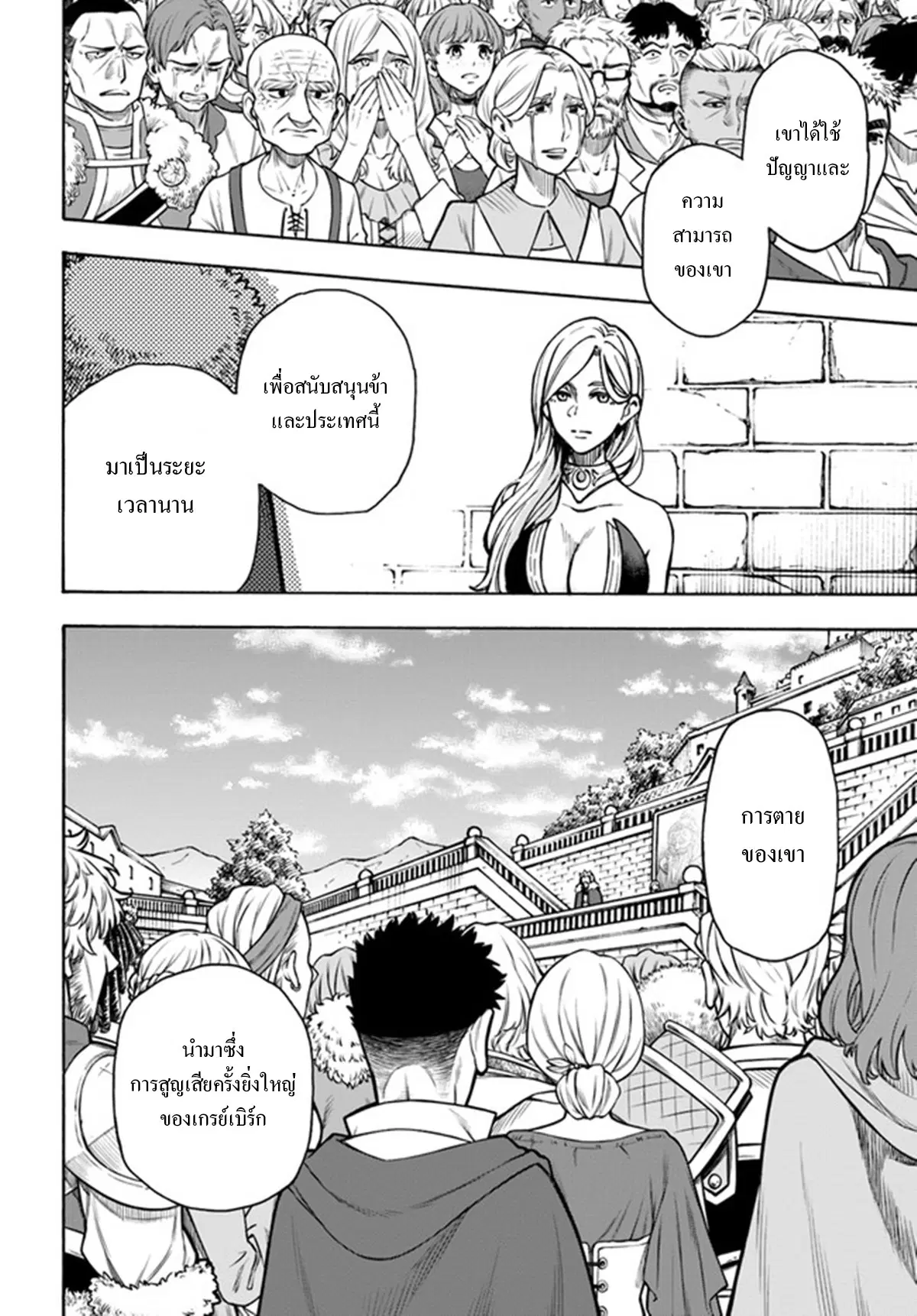 NITO NO TAIDANA ISEKAI SHOUKOUGUN ตอนที่ 21.1 หน้า 3