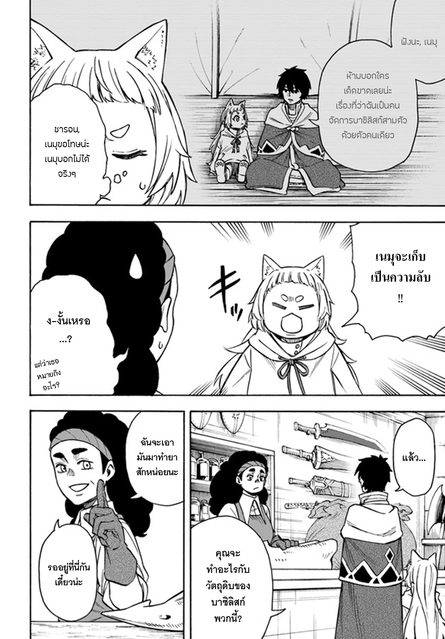 NITO NO TAIDANA ISEKAI SHOUKOUGUN ตอนที่ 22.1 หน้า 3