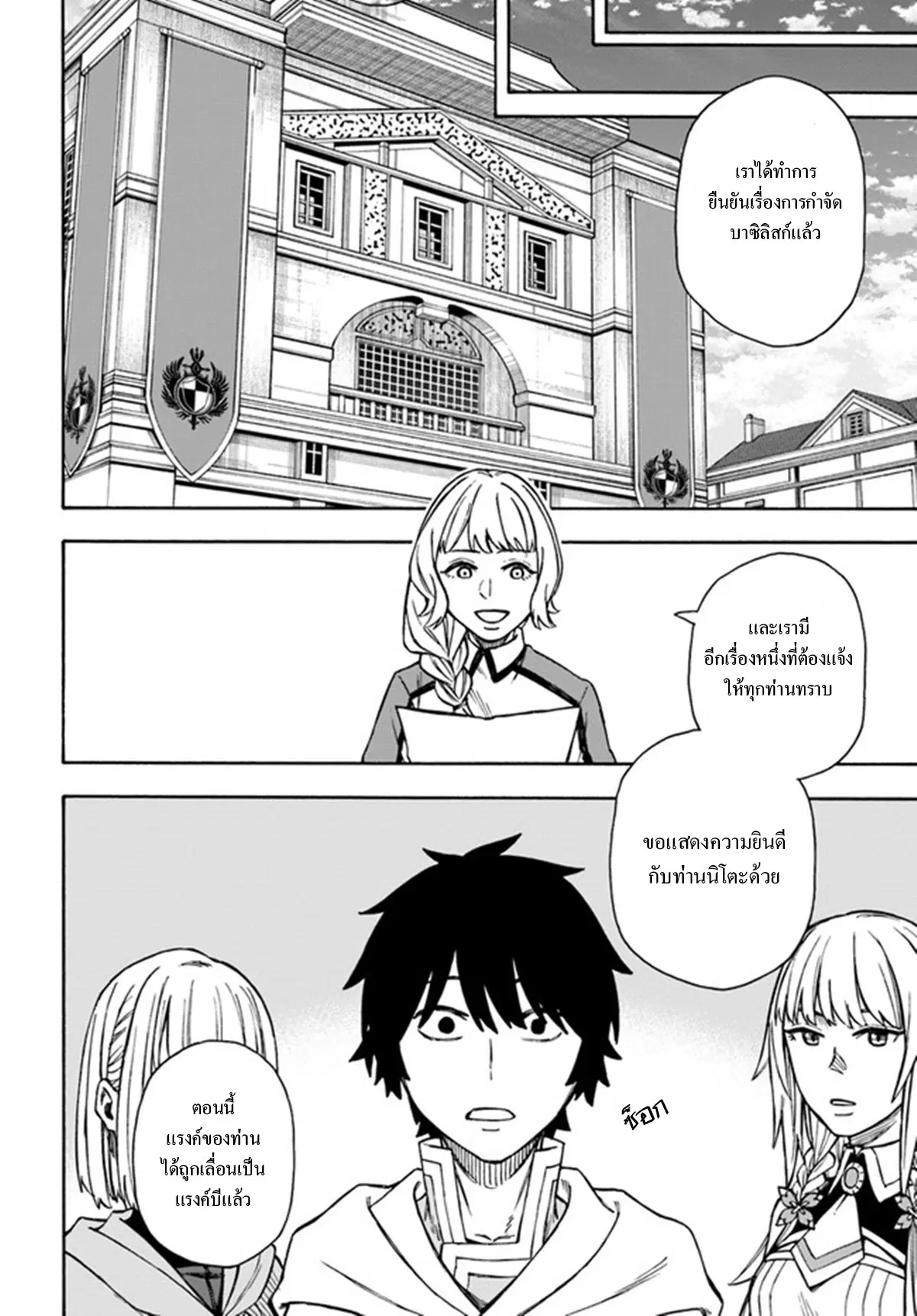 NITO NO TAIDANA ISEKAI SHOUKOUGUN ตอนที่ 22.2 หน้า 2