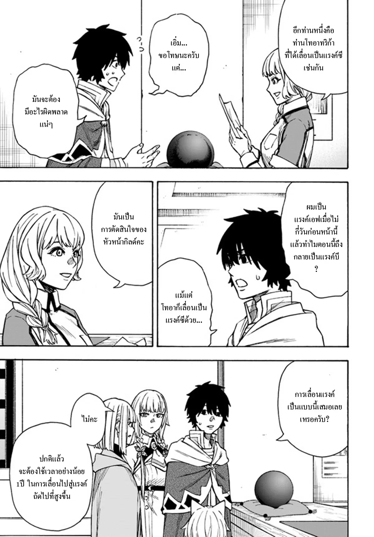 NITO NO TAIDANA ISEKAI SHOUKOUGUN ตอนที่ 22.2 หน้า 3