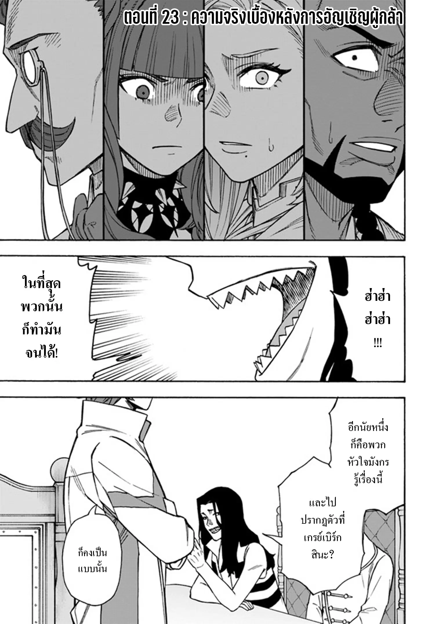 NITO NO TAIDANA ISEKAI SHOUKOUGUN ตอนที่ 23.1 หน้า 2