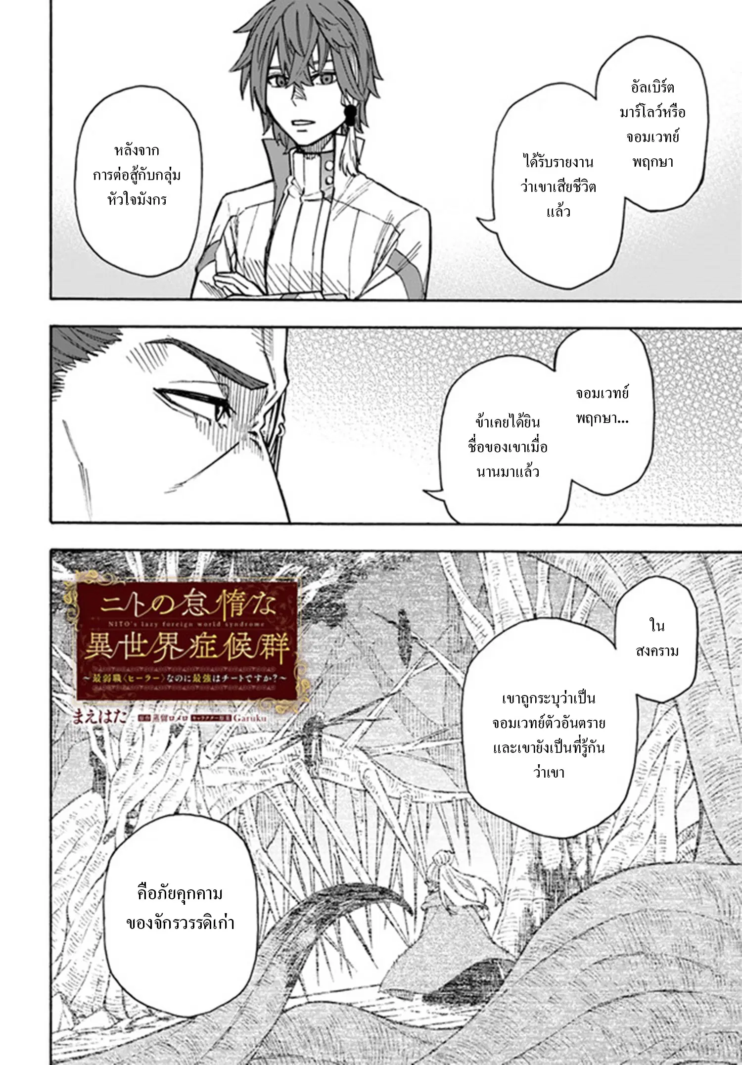 NITO NO TAIDANA ISEKAI SHOUKOUGUN ตอนที่ 23.1 หน้า 3