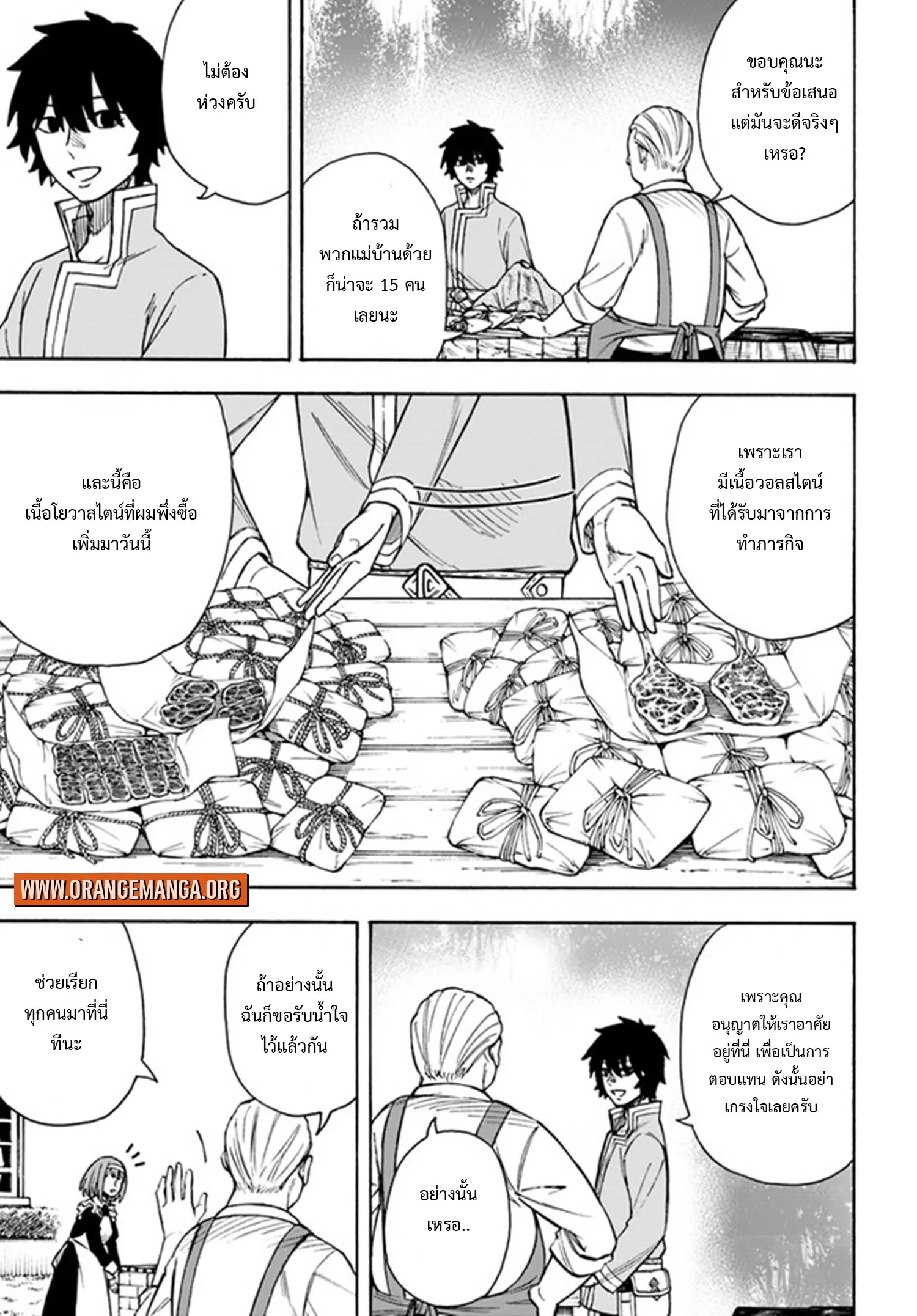 NITO NO TAIDANA ISEKAI SHOUKOUGUN ตอนที่ 23.2 หน้า 3