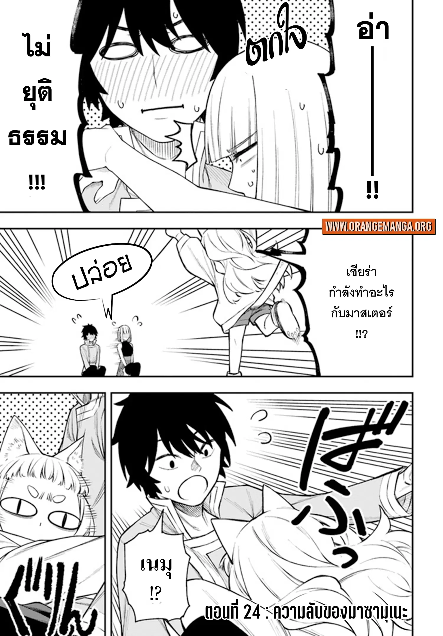 NITO NO TAIDANA ISEKAI SHOUKOUGUN ตอนที่ 24.1 หน้า 2
