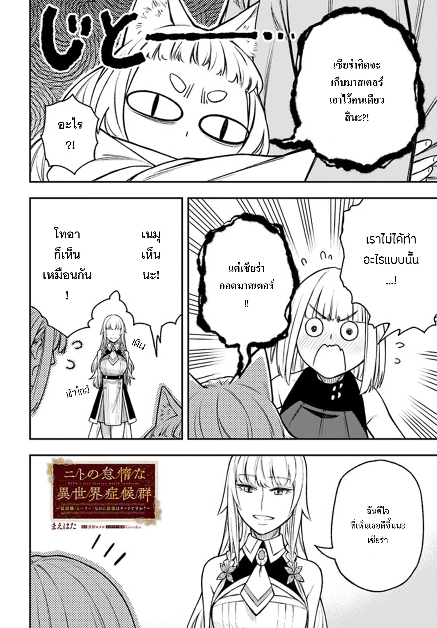 NITO NO TAIDANA ISEKAI SHOUKOUGUN ตอนที่ 24.1 หน้า 3