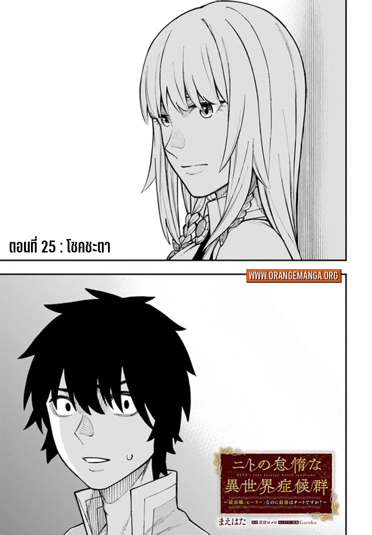 NITO NO TAIDANA ISEKAI SHOUKOUGUN ตอนที่ 25.1 หน้า 2