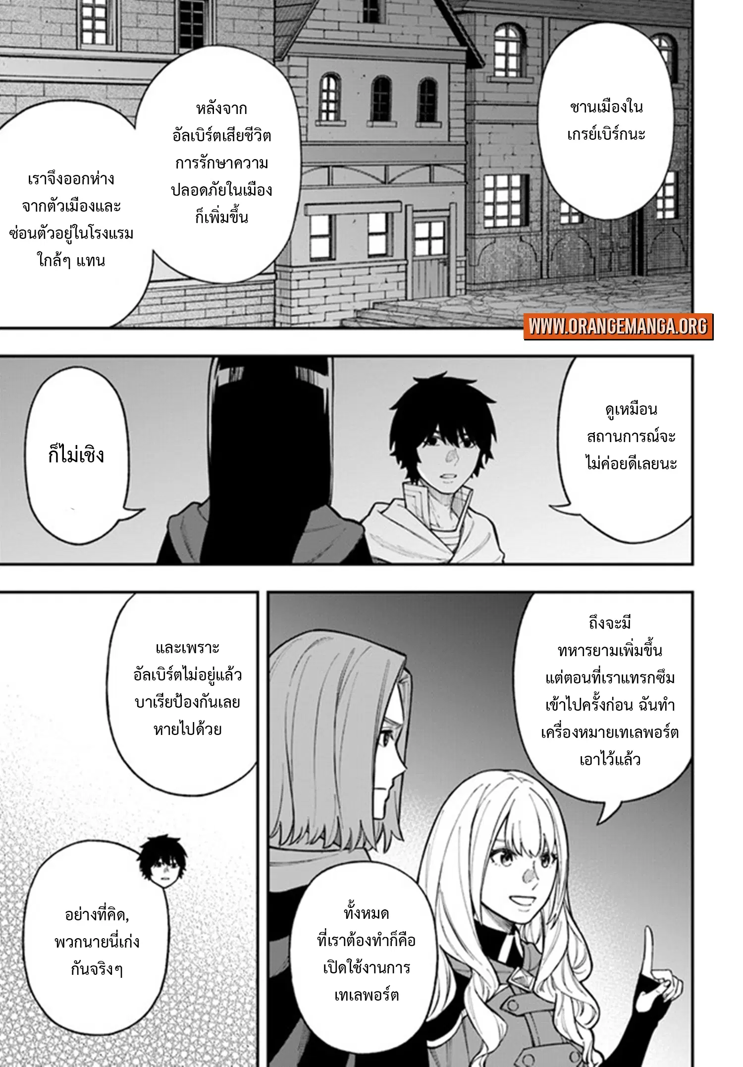 NITO NO TAIDANA ISEKAI SHOUKOUGUN ตอนที่ 25.2 หน้า 2