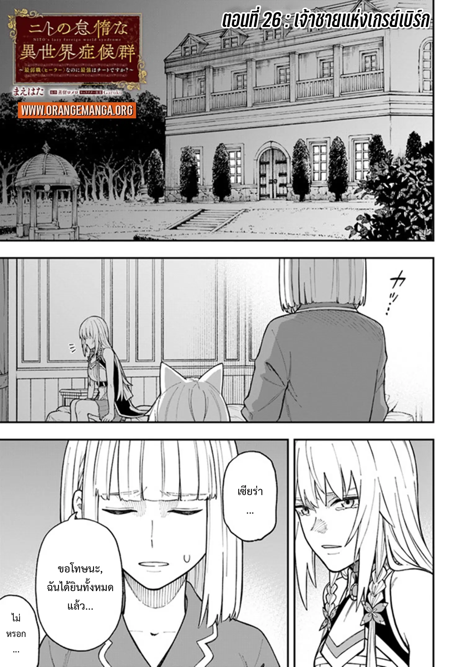 NITO NO TAIDANA ISEKAI SHOUKOUGUN ตอนที่ 26.1 หน้า 2