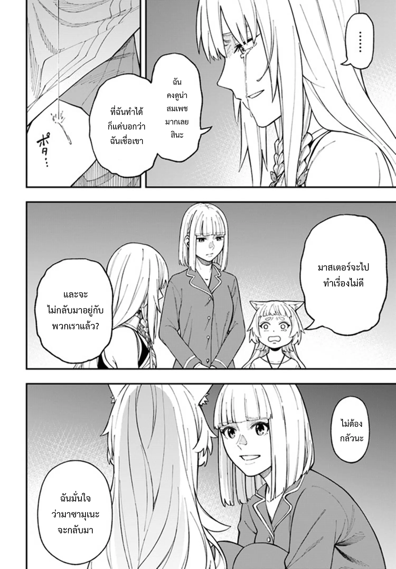 NITO NO TAIDANA ISEKAI SHOUKOUGUN ตอนที่ 26.1 หน้า 3