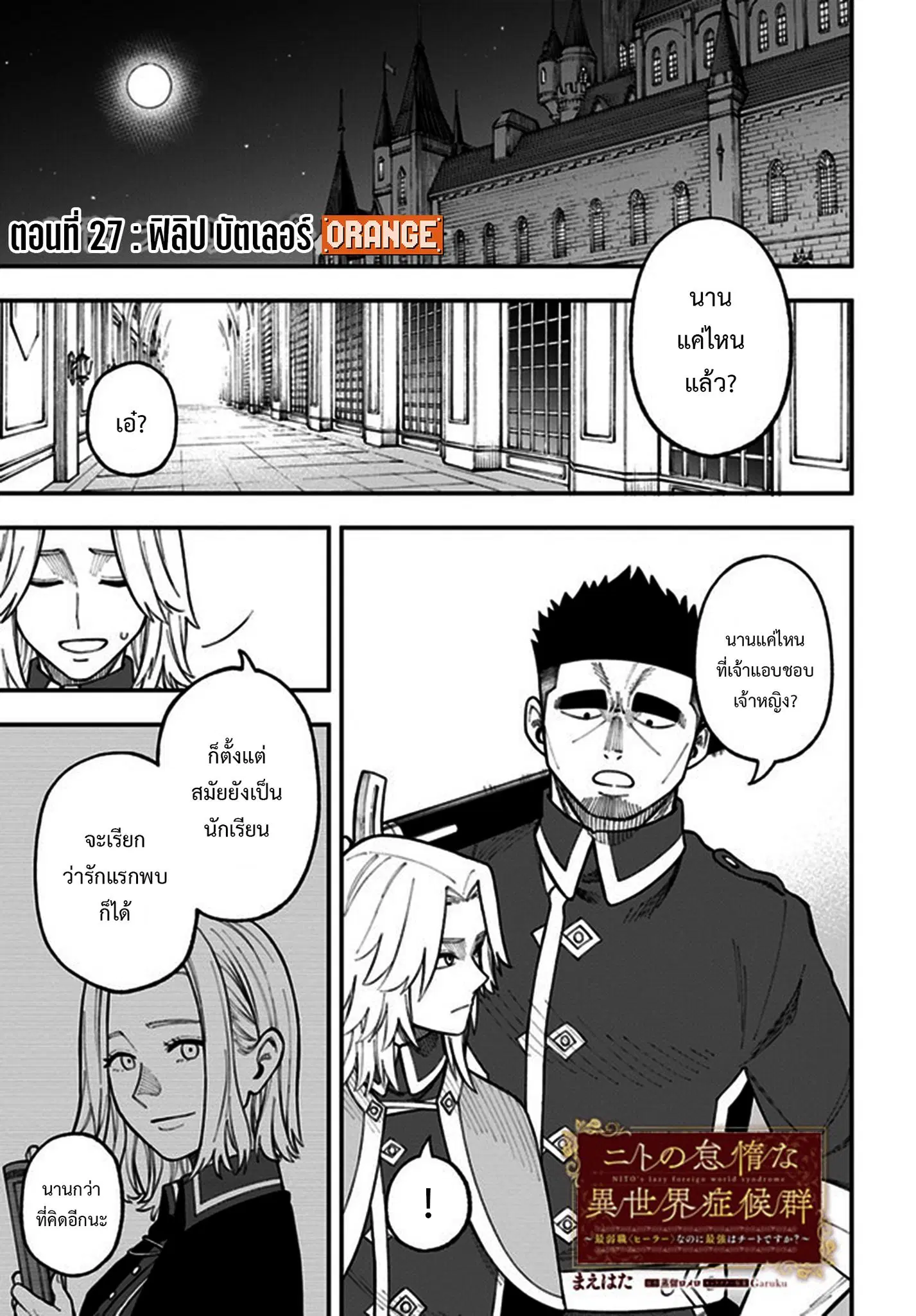 NITO NO TAIDANA ISEKAI SHOUKOUGUN ตอนที่ 27.1 หน้า 1