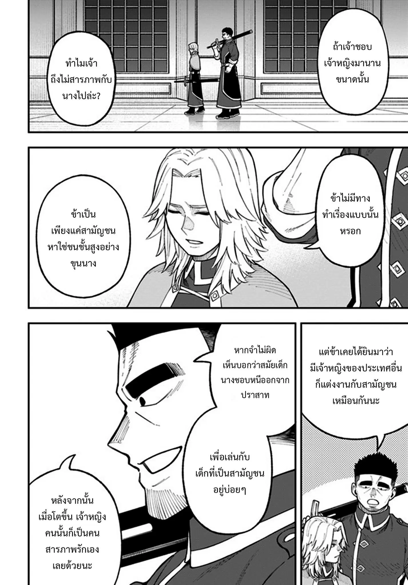 NITO NO TAIDANA ISEKAI SHOUKOUGUN ตอนที่ 27.1 หน้า 2